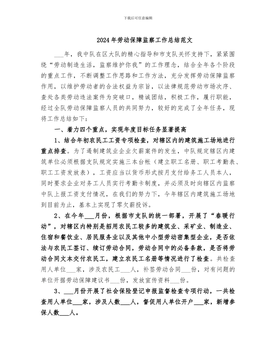 2024年劳动保障监察工作总结范文_第1页