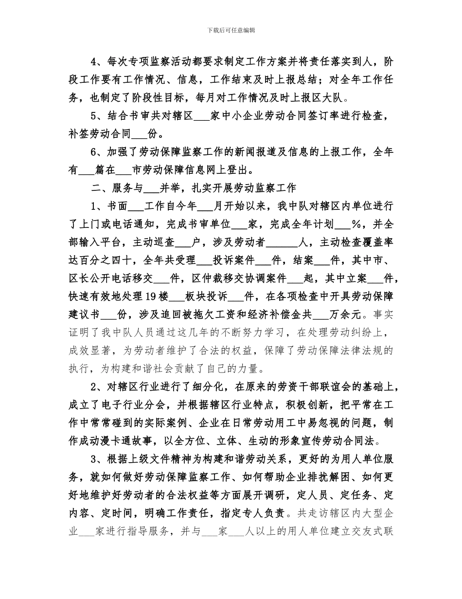 2024年劳动保障监察工作总结范文_第2页
