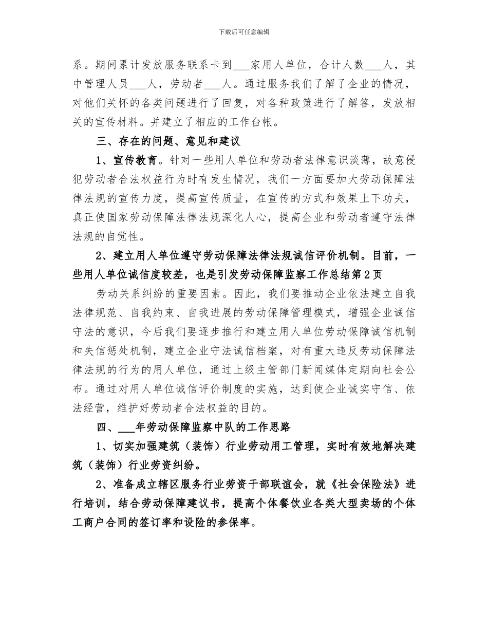 2024年劳动保障监察工作总结范文_第3页