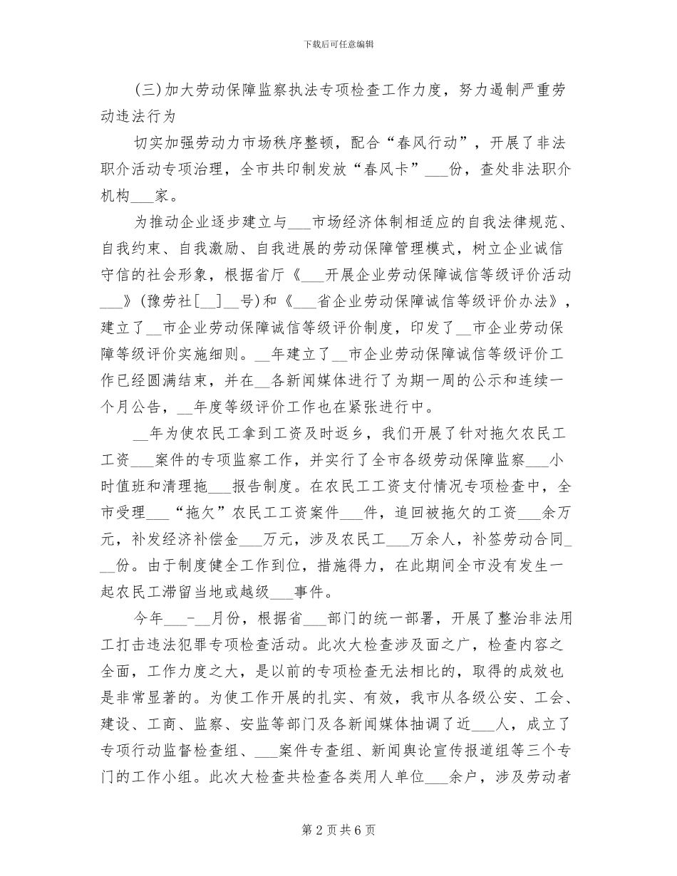 2024年劳动保障监察工作总结_第2页