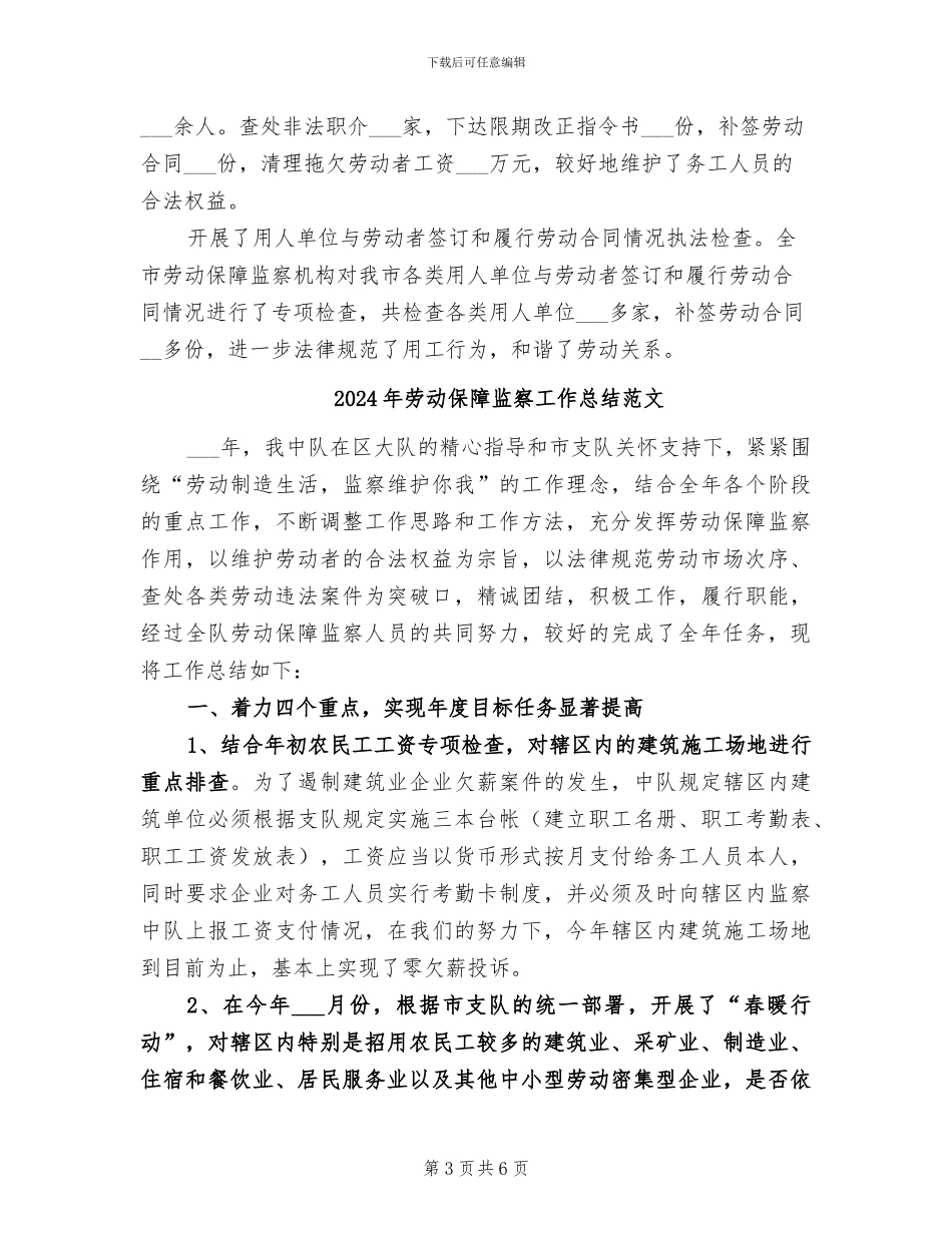 2024年劳动保障监察工作总结_第3页