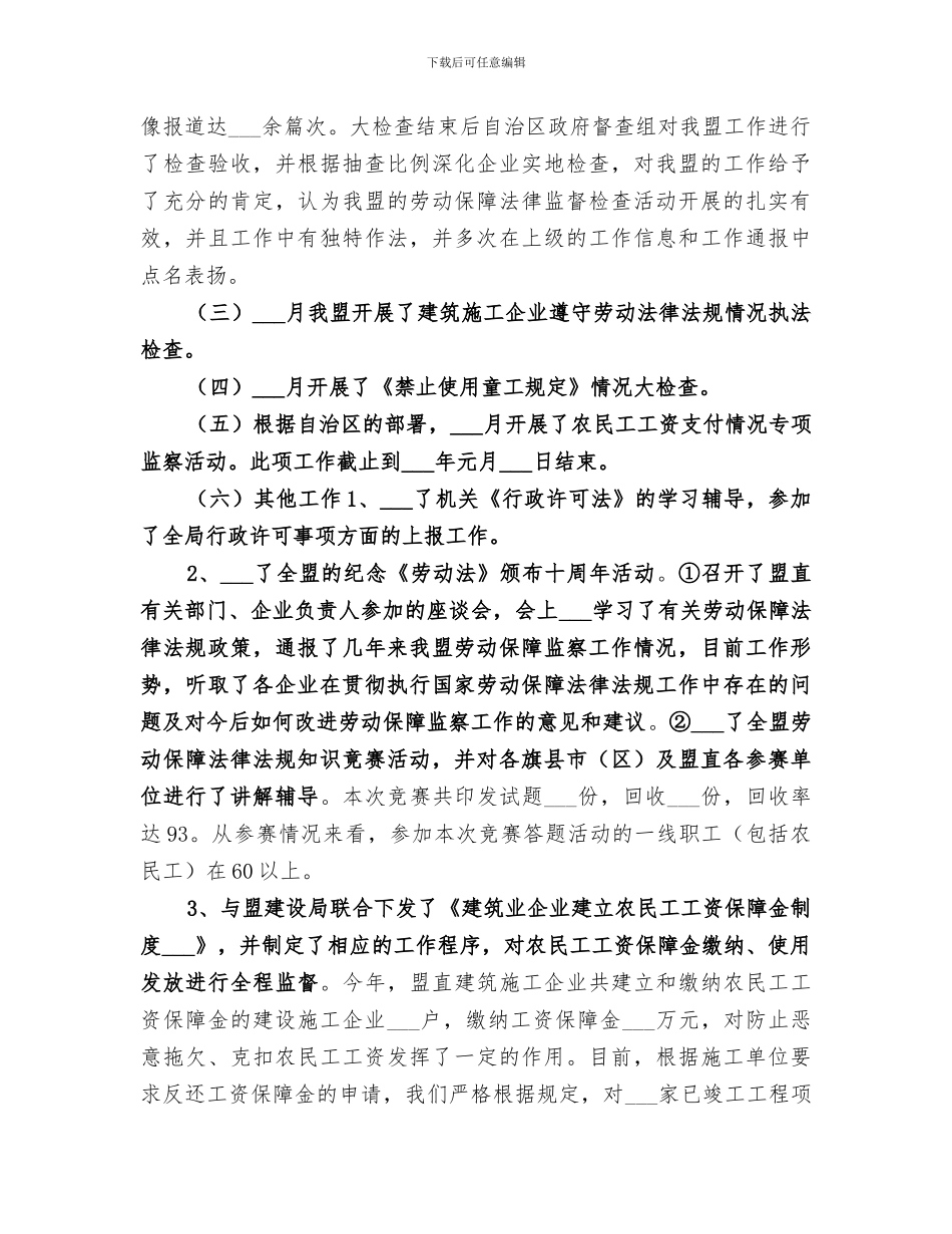 2024年劳动保障监察总结范文_第2页
