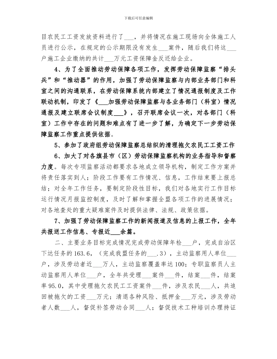 2024年劳动保障监察总结范文_第3页