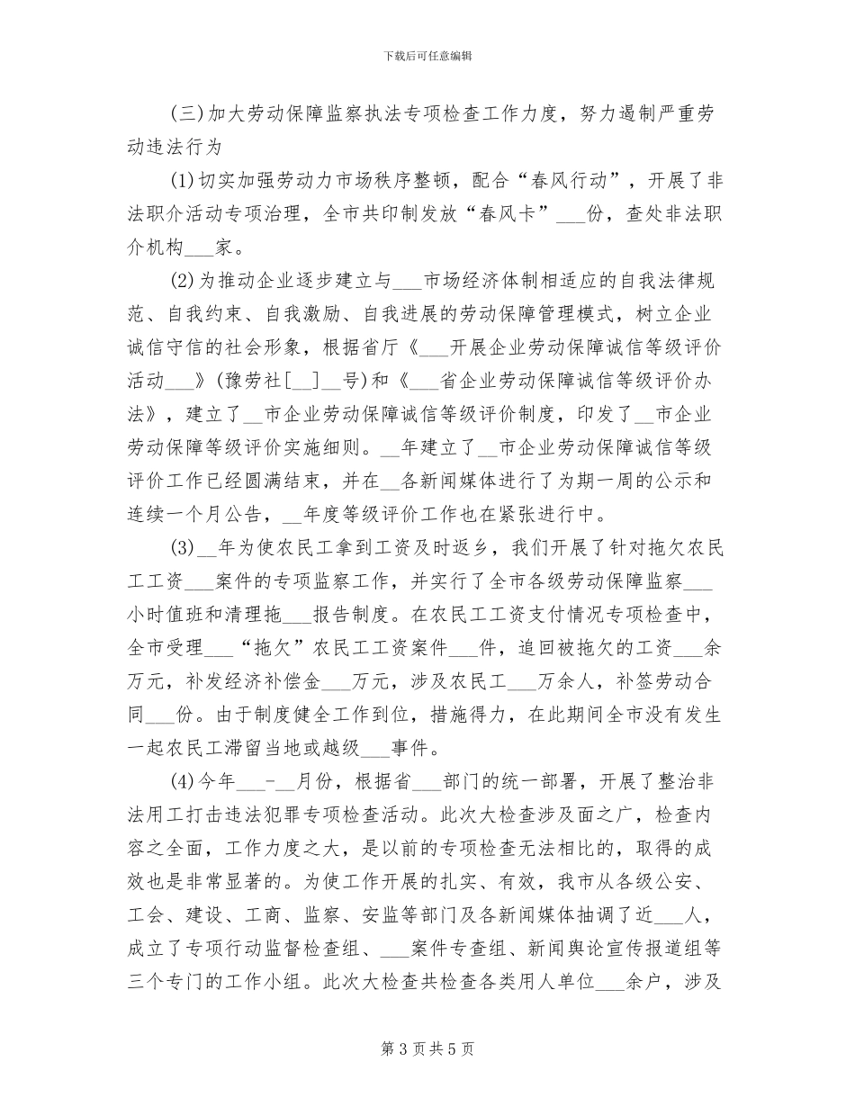 2024年劳动保障监察的个人总结范文_第3页