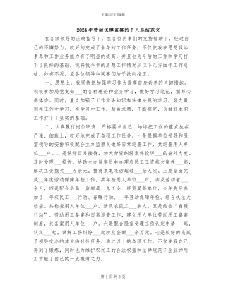 2024年劳动保障监察的个人总结范文