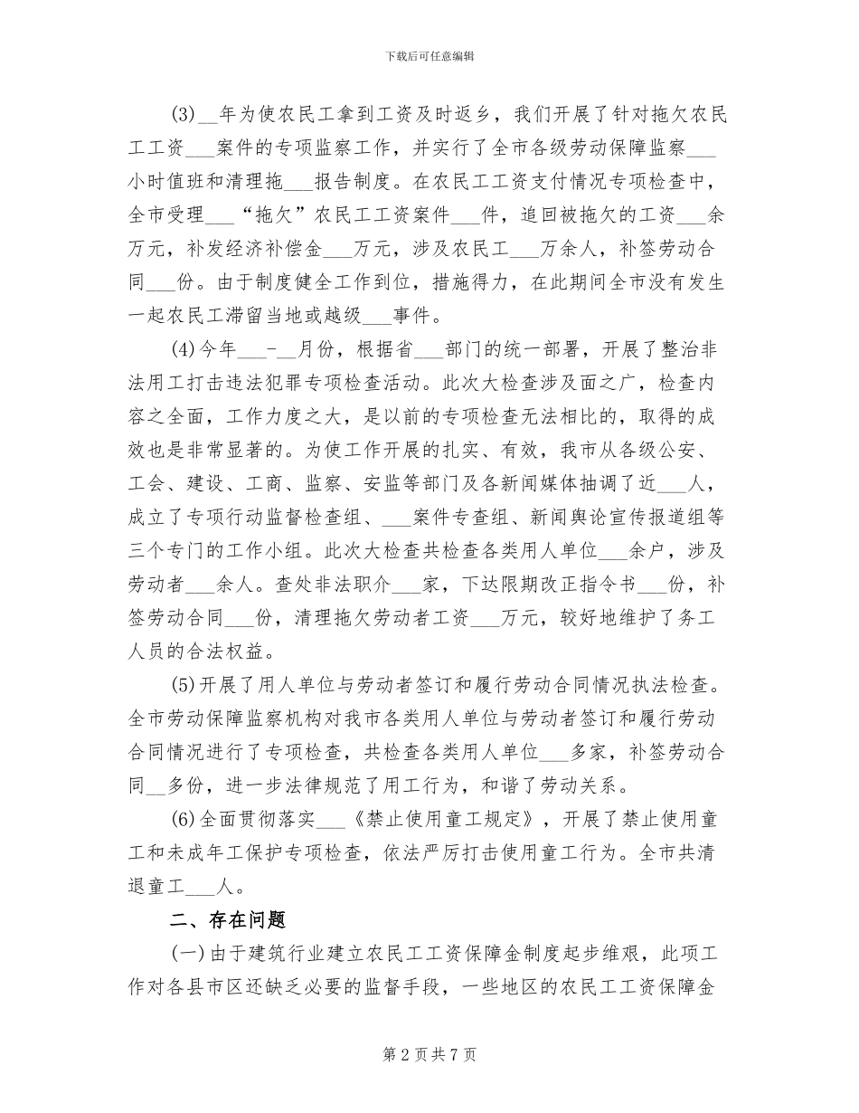 2024年劳动保障监察的年终工作总结_第2页
