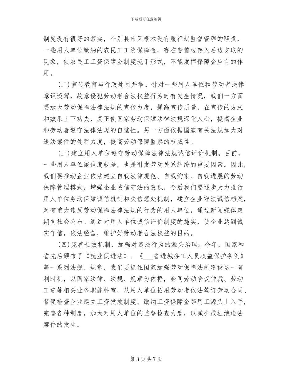 2024年劳动保障监察的年终工作总结_第3页