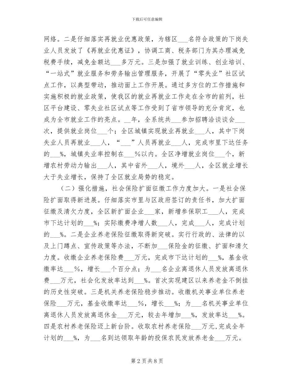 2024年劳动保障系统总结表彰会上的讲话_第2页