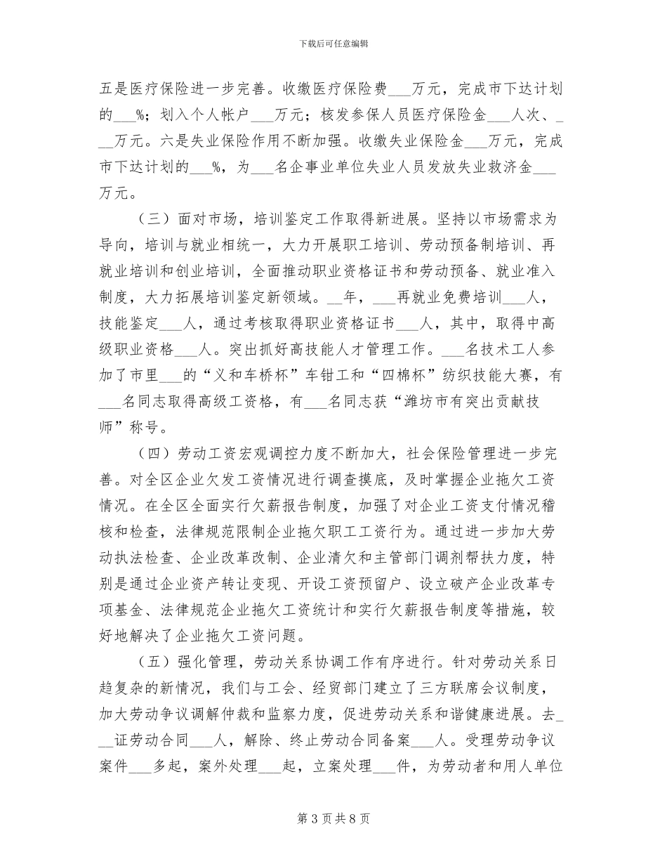 2024年劳动保障系统总结表彰会上的讲话_第3页