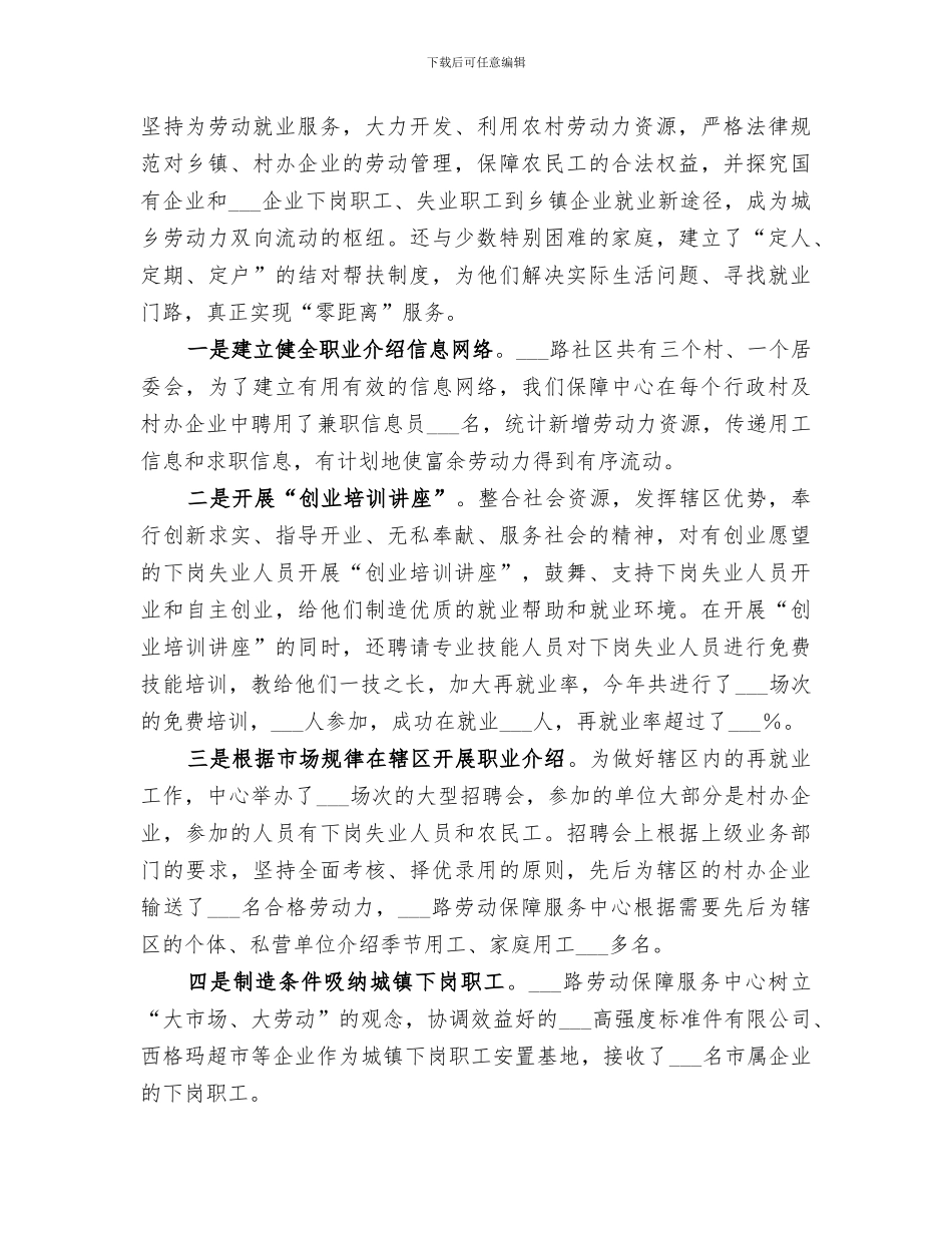 2024年劳动保障管理中心年终工作总结明年工作思路_第2页