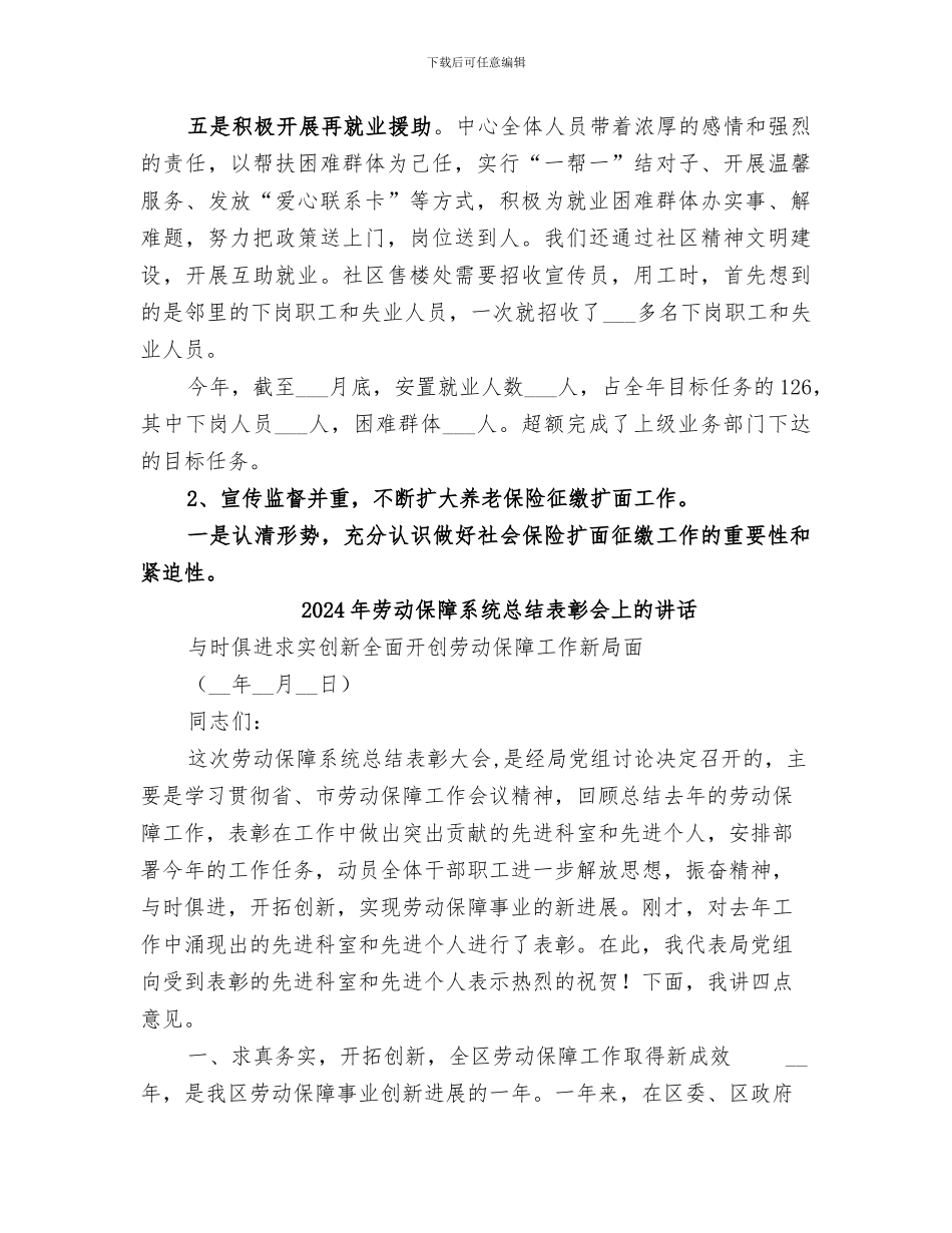 2024年劳动保障管理中心年终工作总结明年工作思路_第3页
