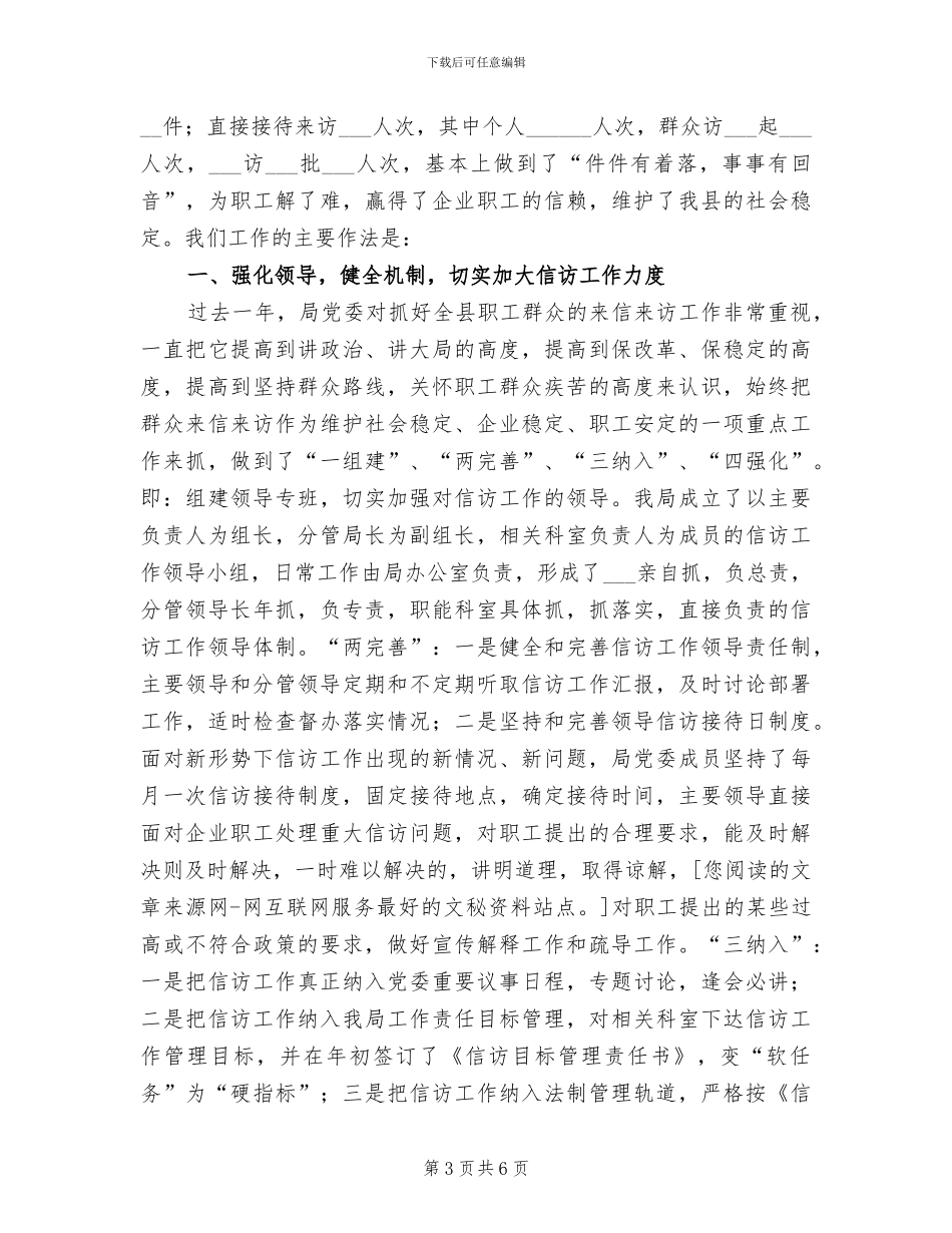 2024年劳动保障部门上半年工作总结范文_第3页