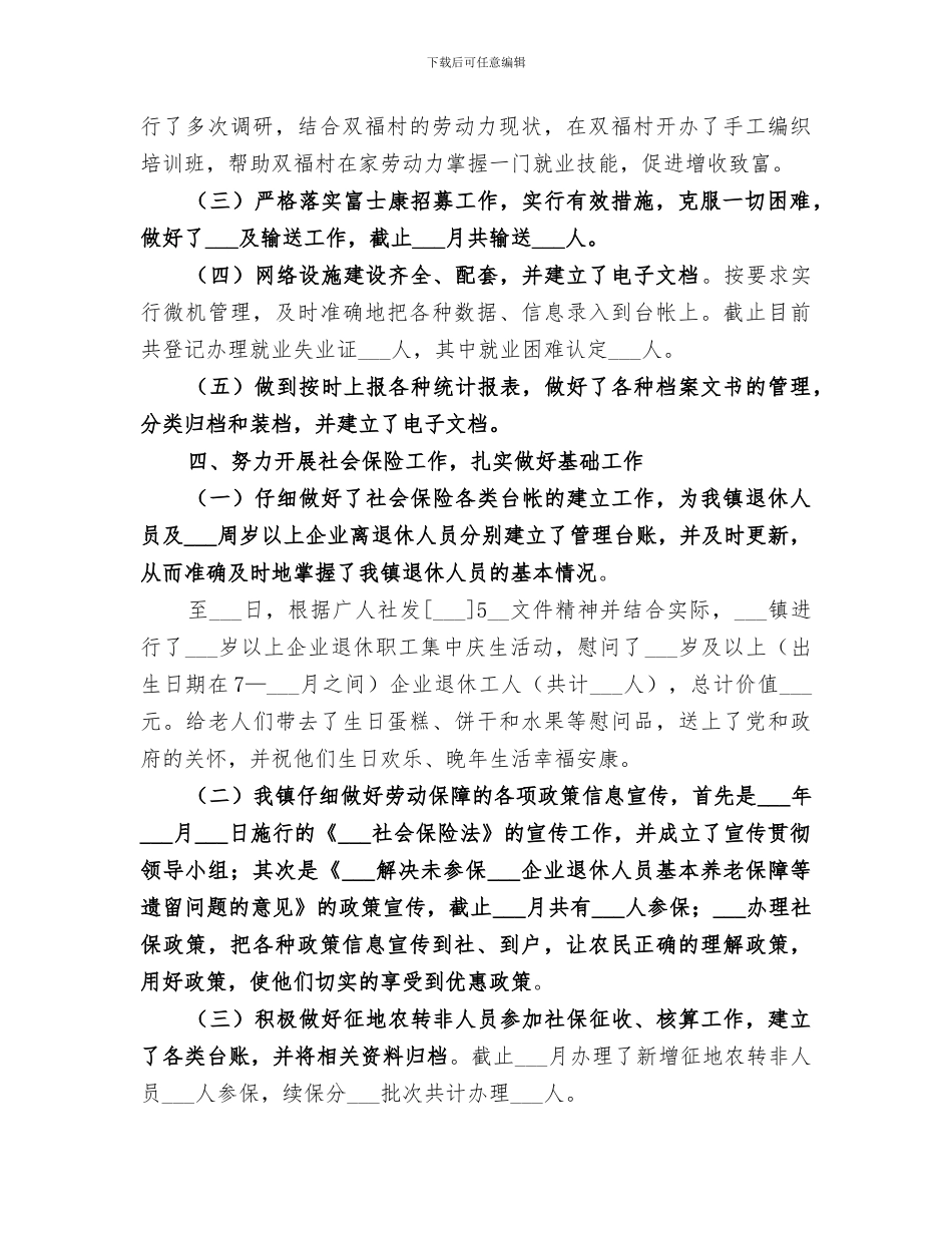 2024年劳动保障所工作总结范本_第2页