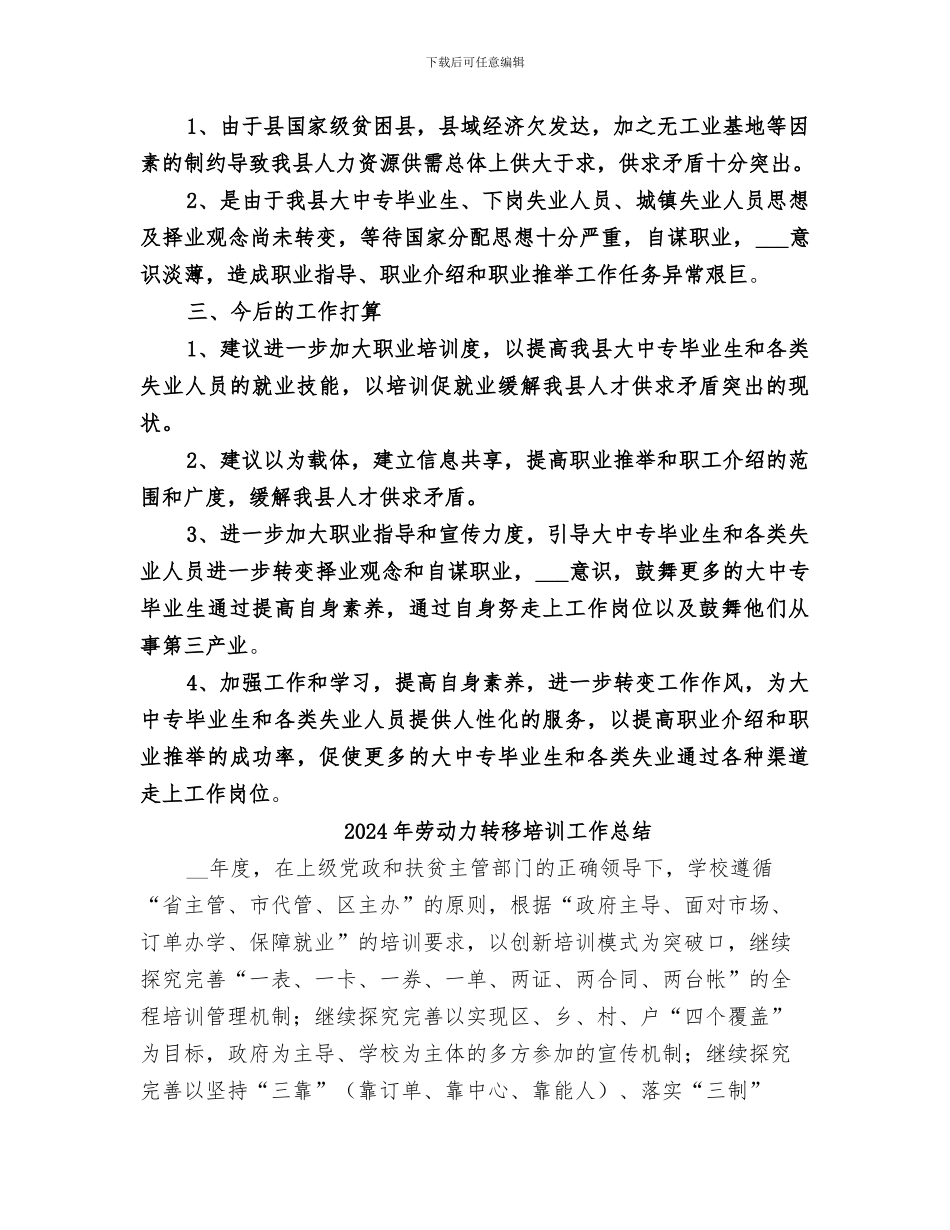 2024年劳动力市场工作开展情况总结范本_第2页