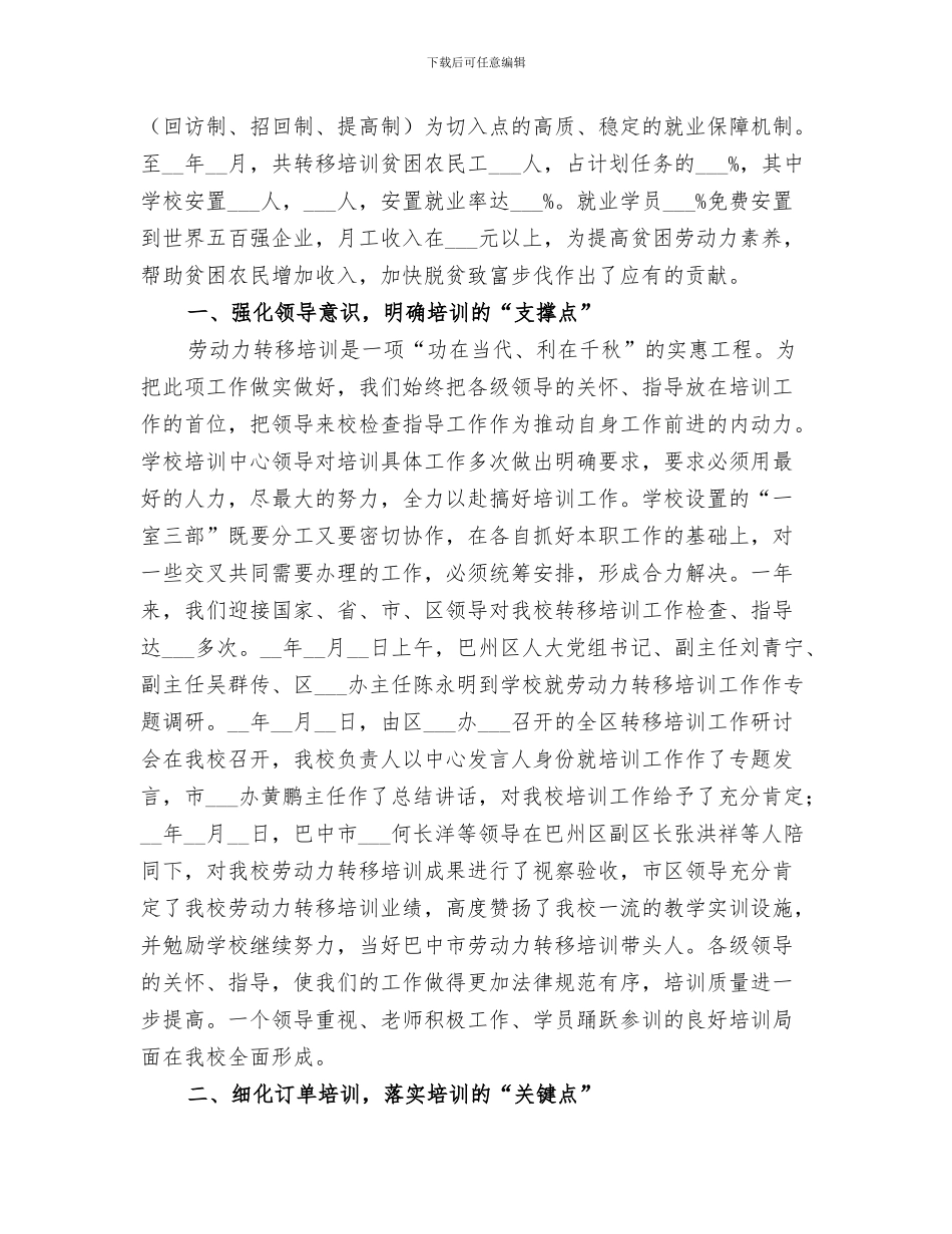 2024年劳动力市场工作开展情况总结范本_第3页