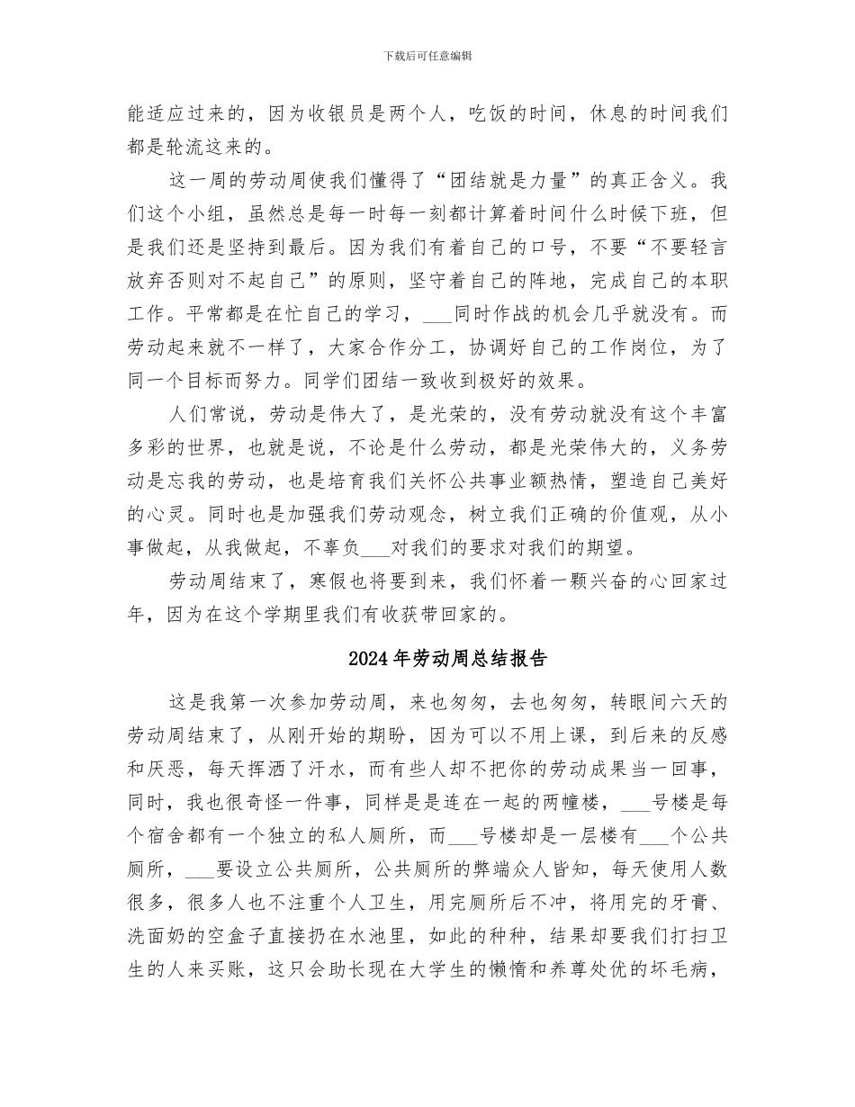 2024年劳动周实训总结范文_第2页