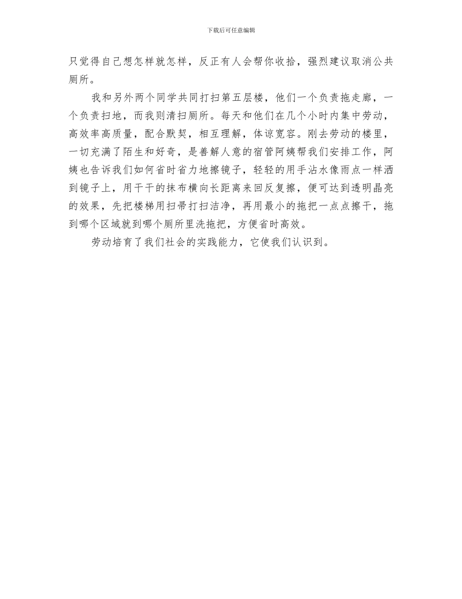 2024年劳动周实训总结范文_第3页