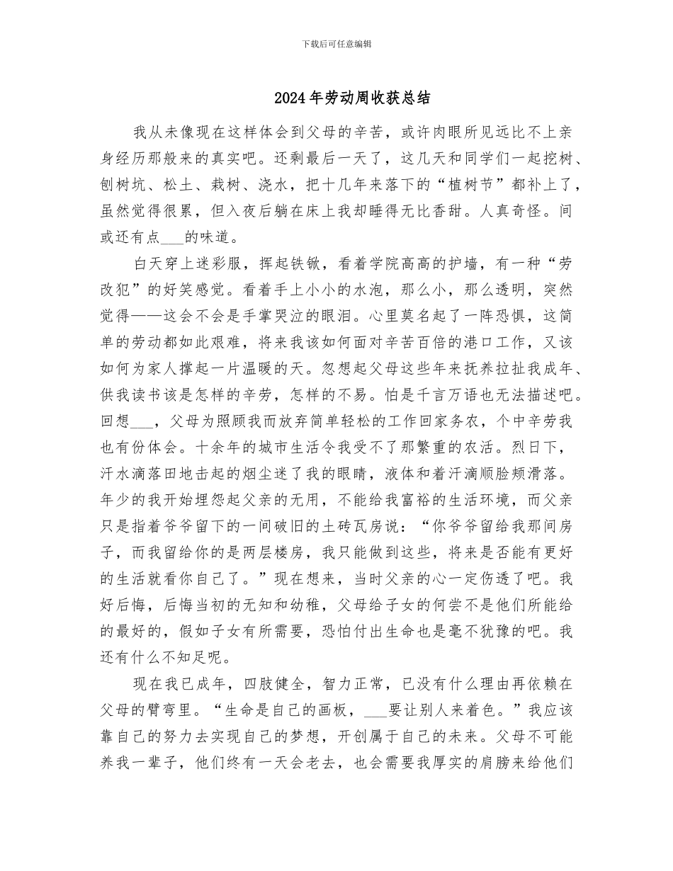 2024年劳动周收获总结_第1页