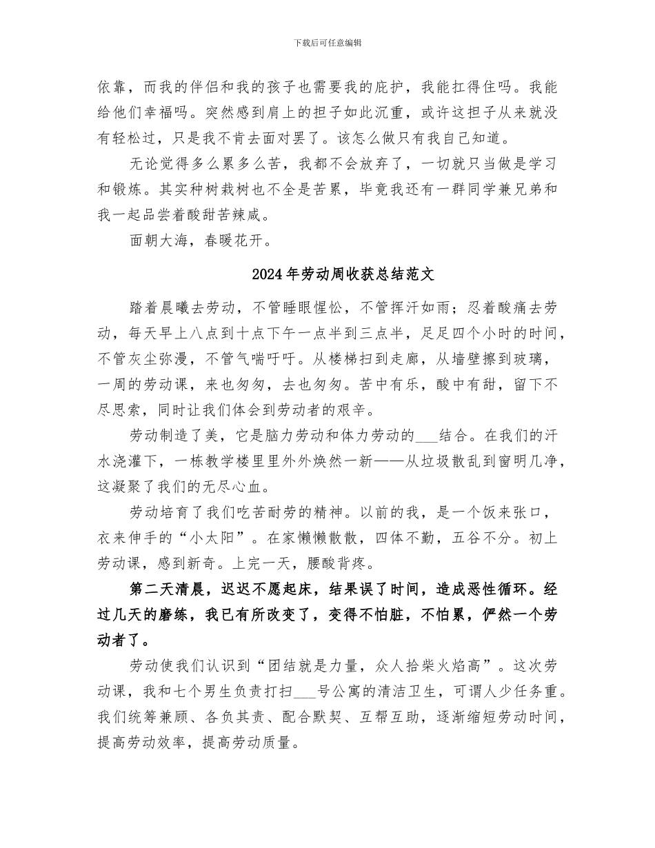 2024年劳动周收获总结_第2页