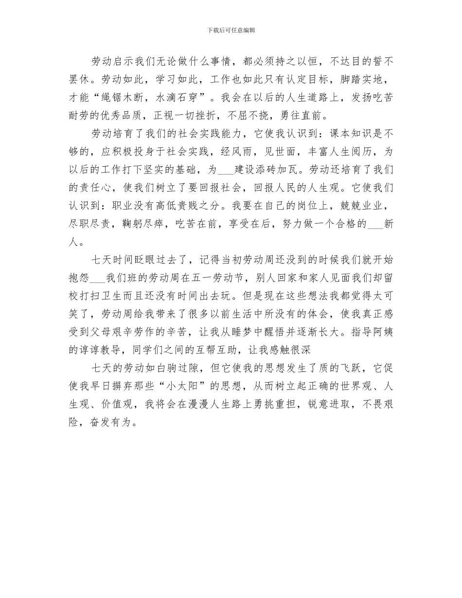 2024年劳动周收获总结_第3页