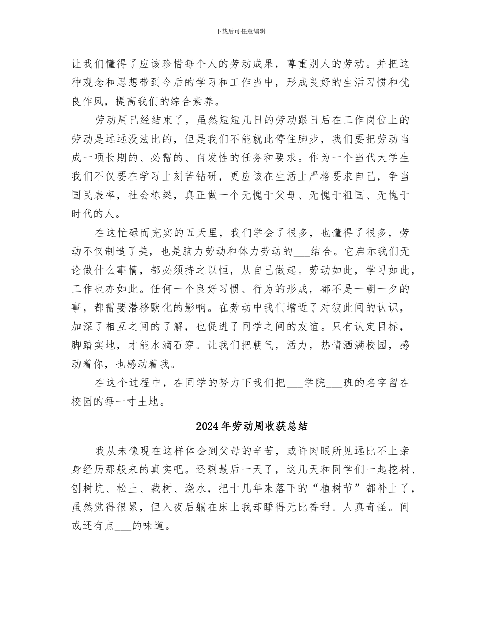 2024年劳动周总结范本_第2页