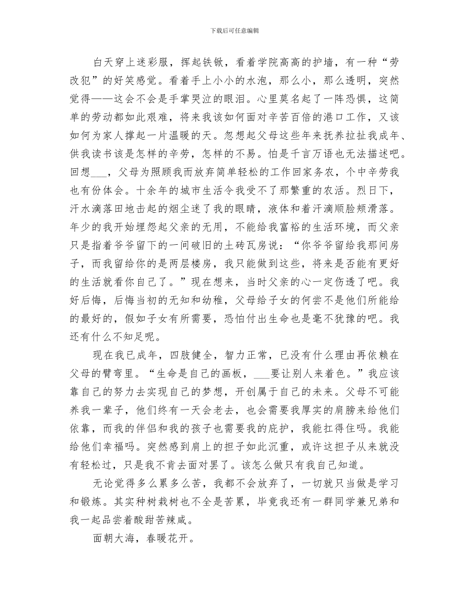 2024年劳动周总结范本_第3页