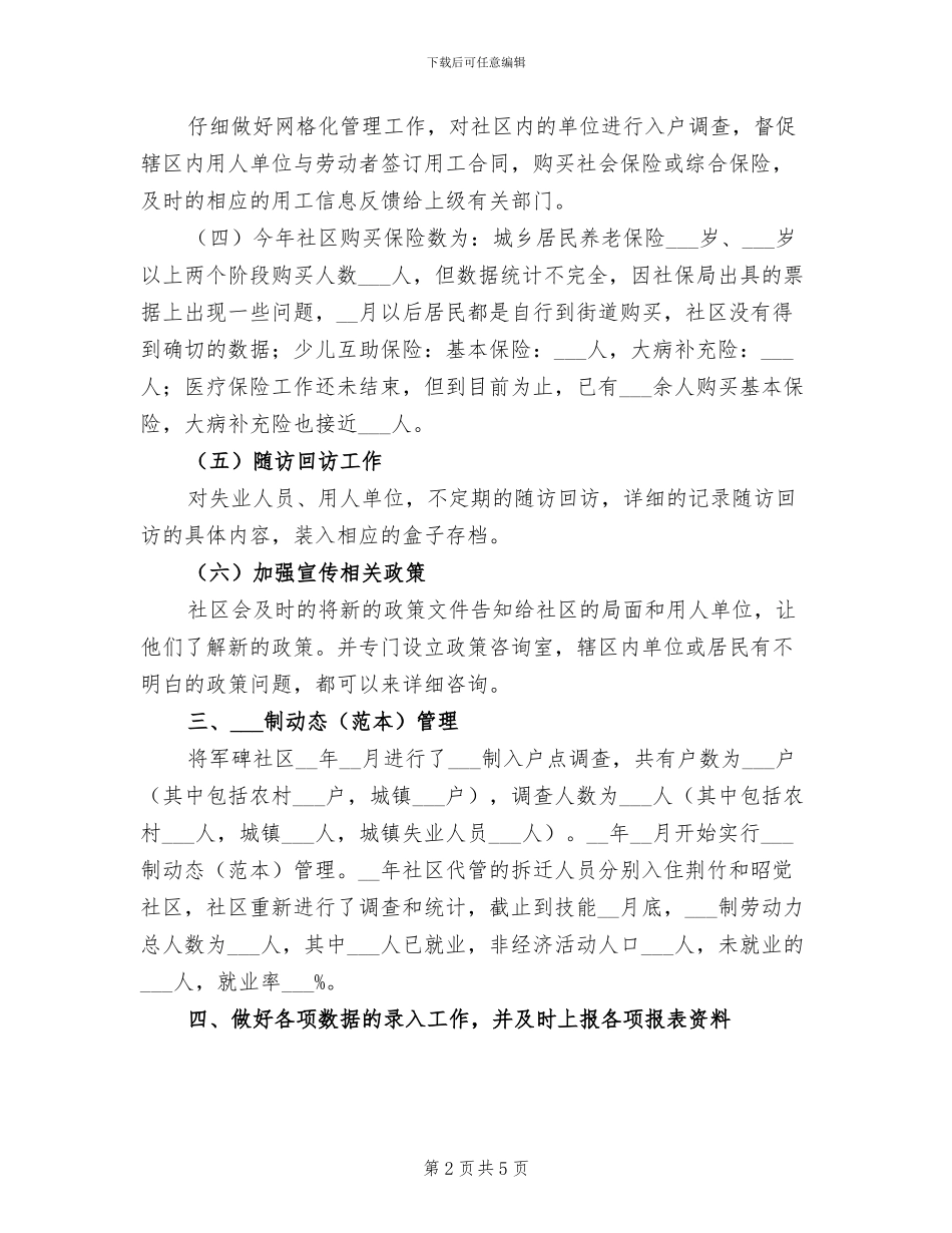 2024年劳动保障站工作总结_第2页