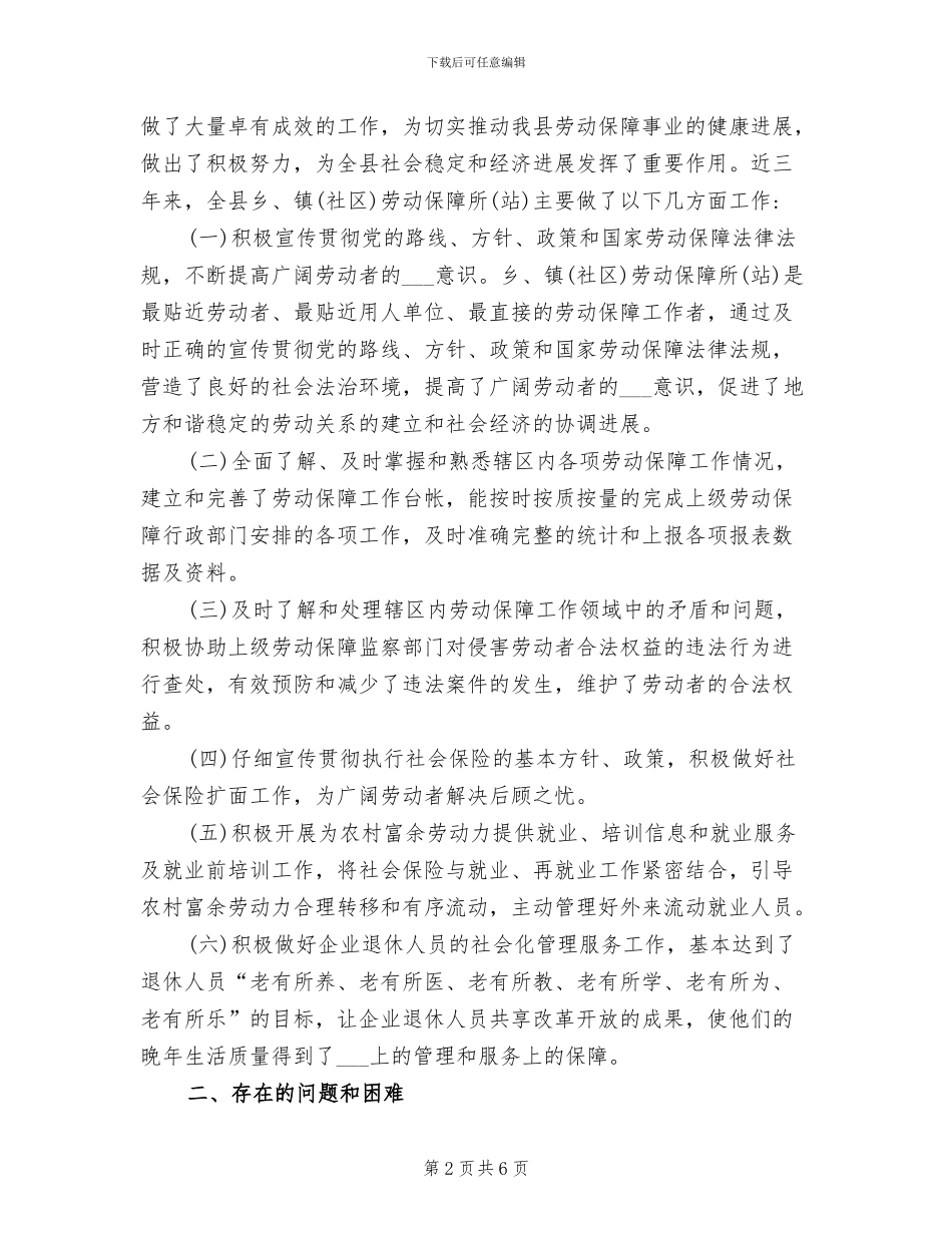2024年劳动保障站个人总结范文_第2页
