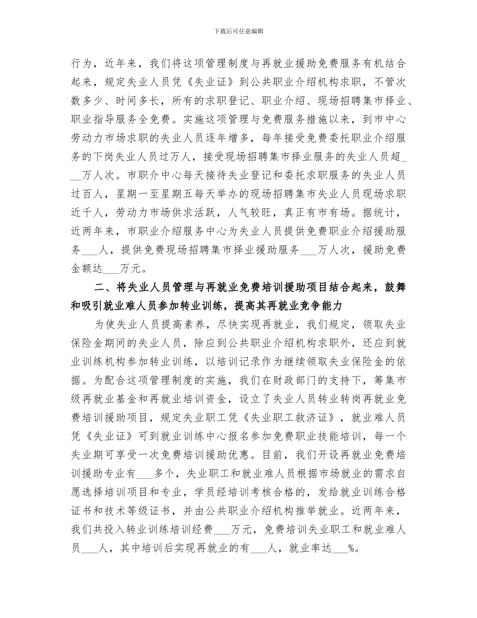 2024年劳动和社会保障局工作总结_第2页