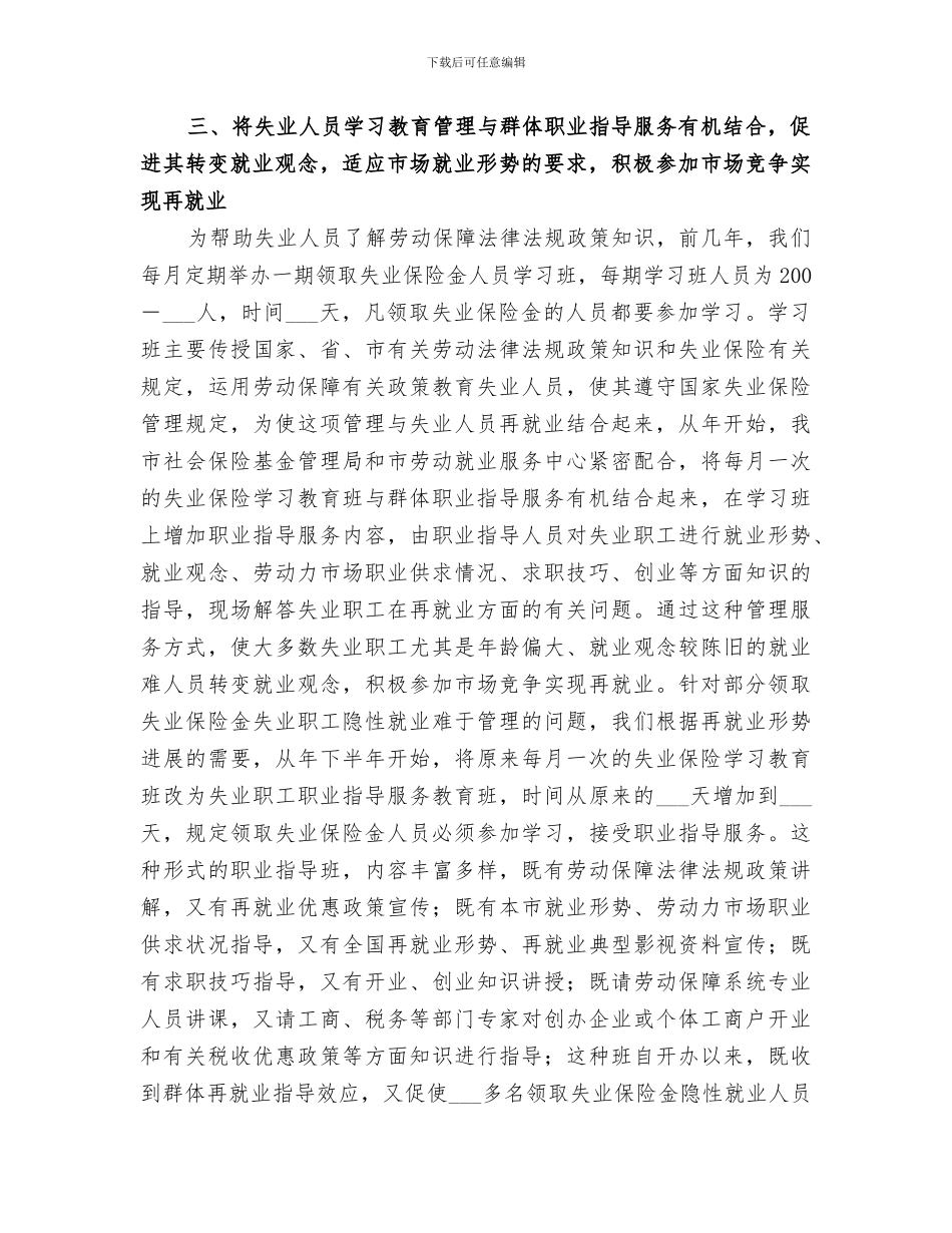 2024年劳动和社会保障局工作总结_第3页