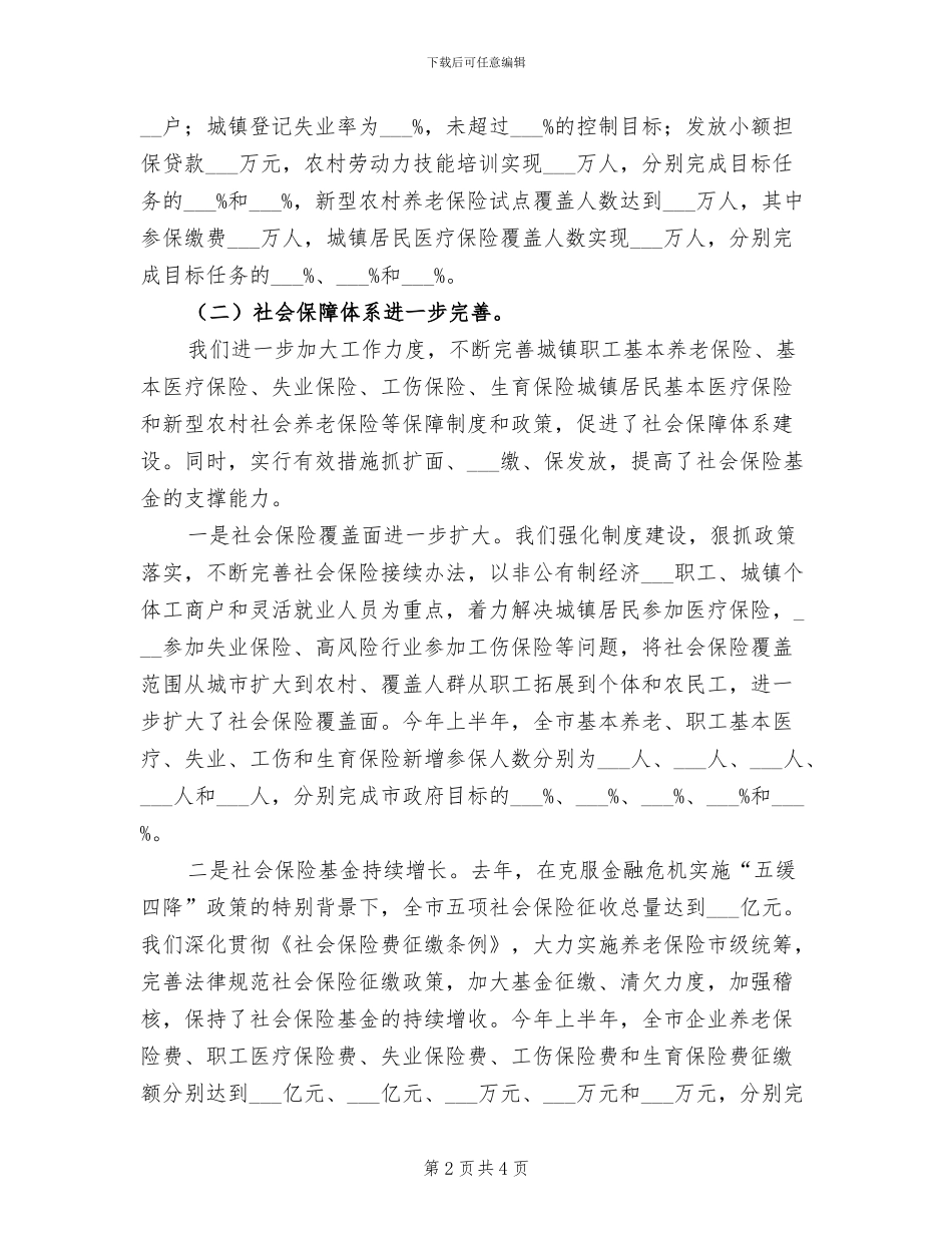 2024年劳动和社会保障局工作总结范文_第2页