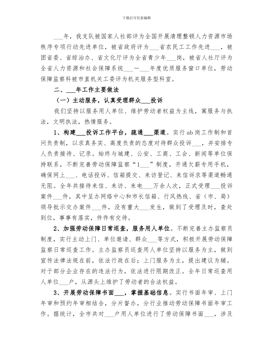 2024年劳动保障监察支队工作总结及下一年工作打算_第2页