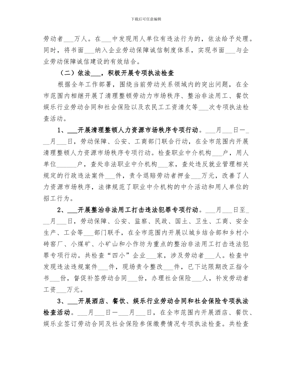 2024年劳动保障监察支队工作总结及下一年工作打算_第3页