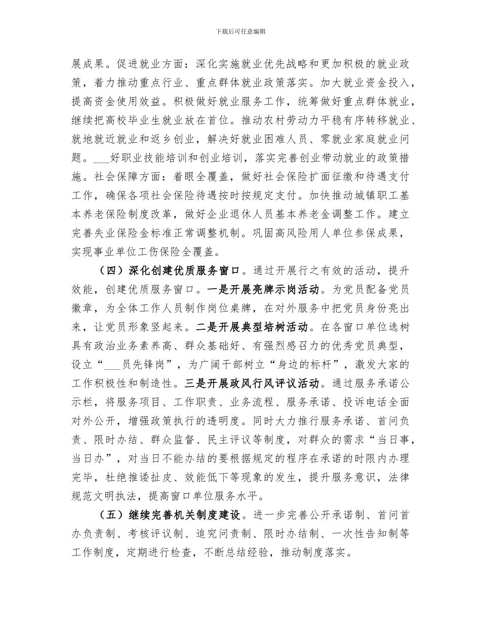 2024年劳动和社会保障局效能提升年活动总结_第2页