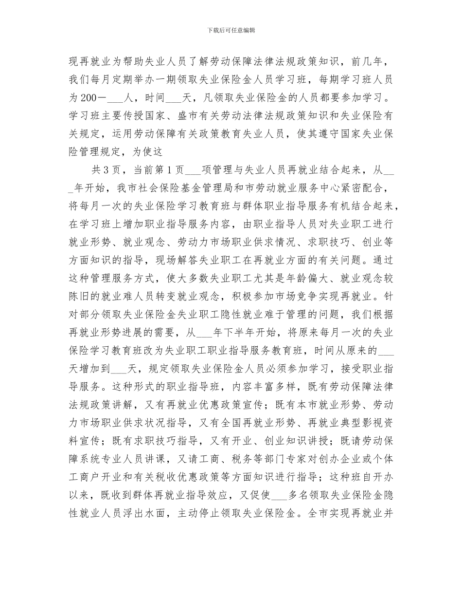 2024年劳动和社会保障局年度工作总结范文_第3页