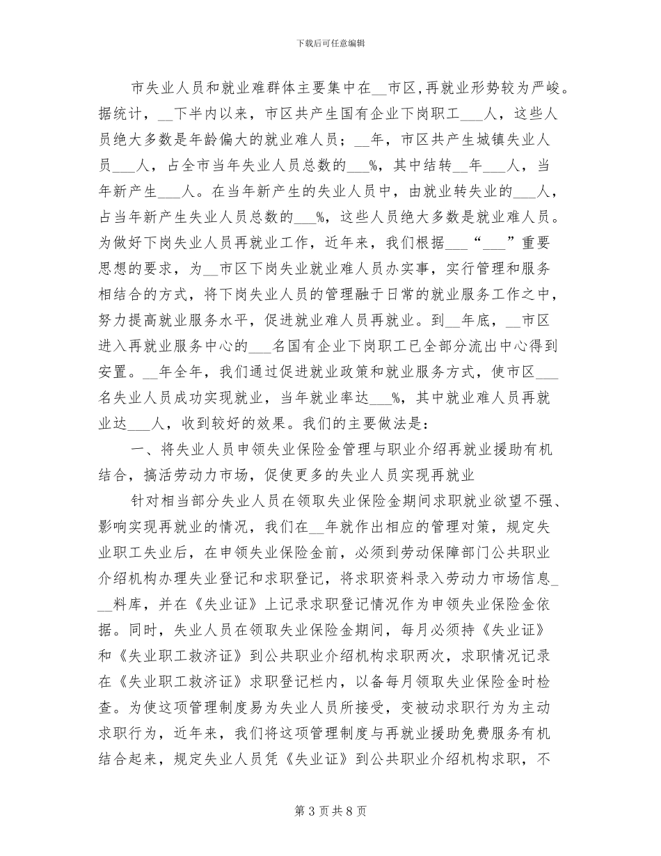 2024年劳动和社会保障局年终工作总结_第3页