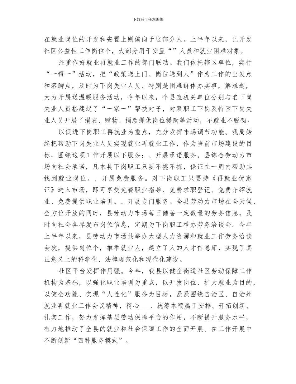 2024年劳动和社会保障局某年上半年工作总结范文_第2页