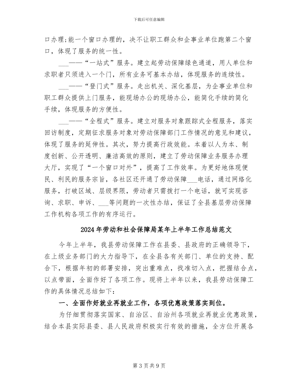 2024年劳动和社会保障局某年上半年工作总结_第3页