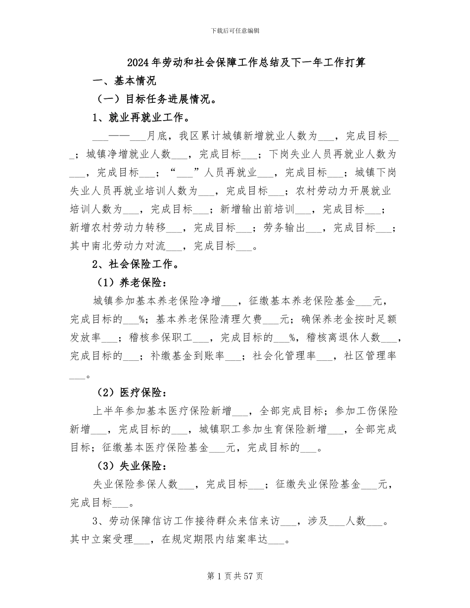 2024年劳动和社会保障工作总结及下一年工作打算_第1页