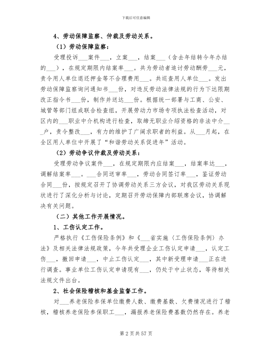 2024年劳动和社会保障工作总结及下一年工作打算_第2页