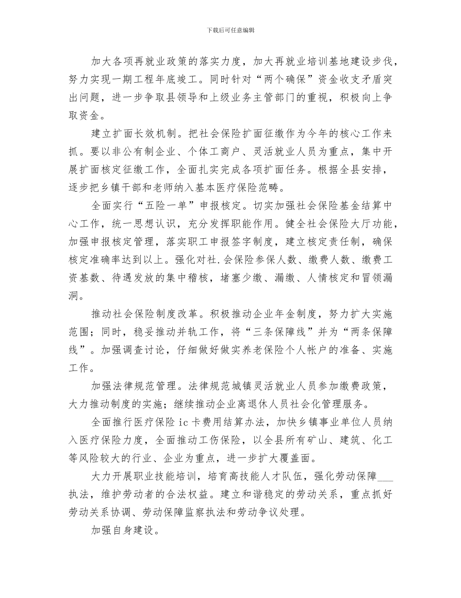 2024年劳动和社会保障局某年半年工作总结范文_第3页