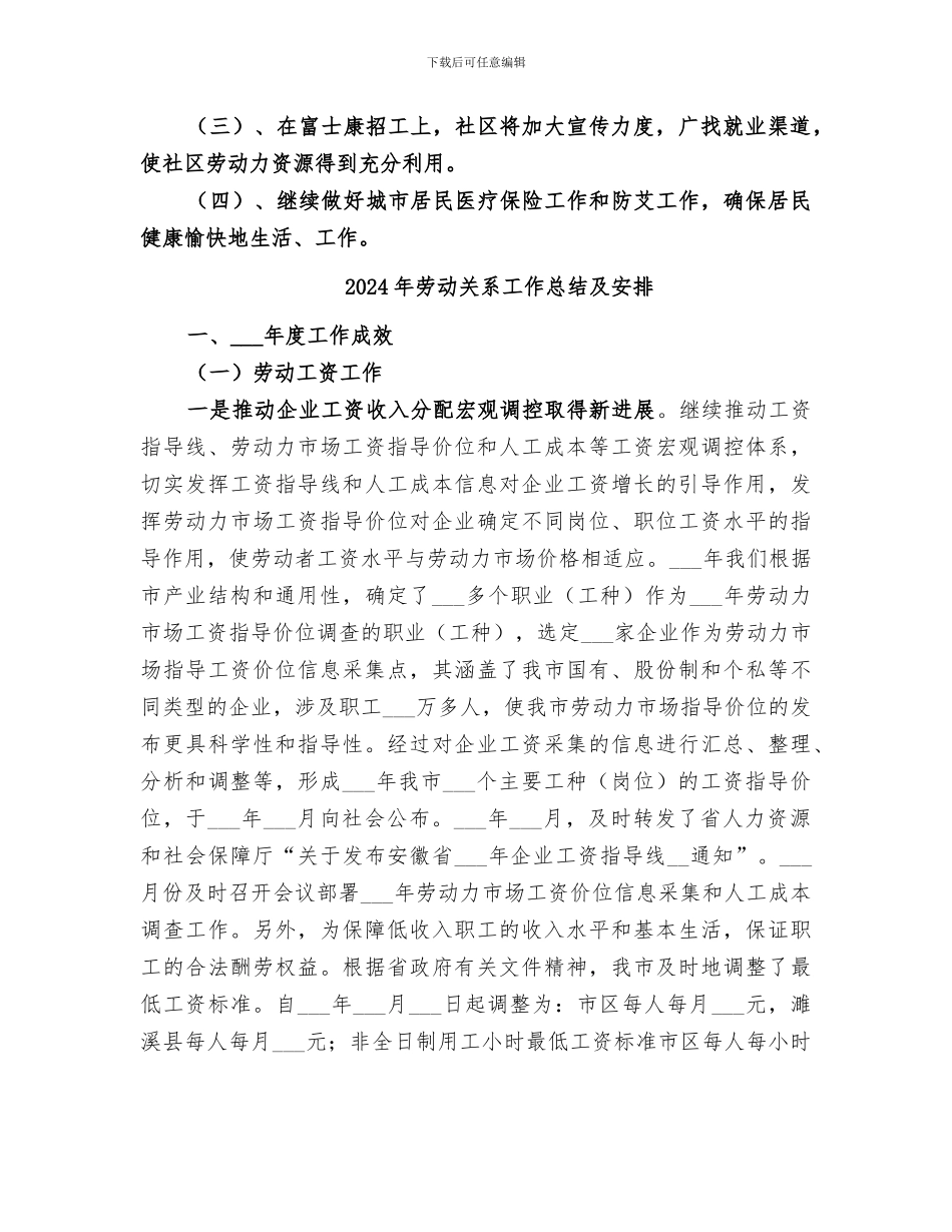 2024年劳动保障部门年终的工作总结_第3页