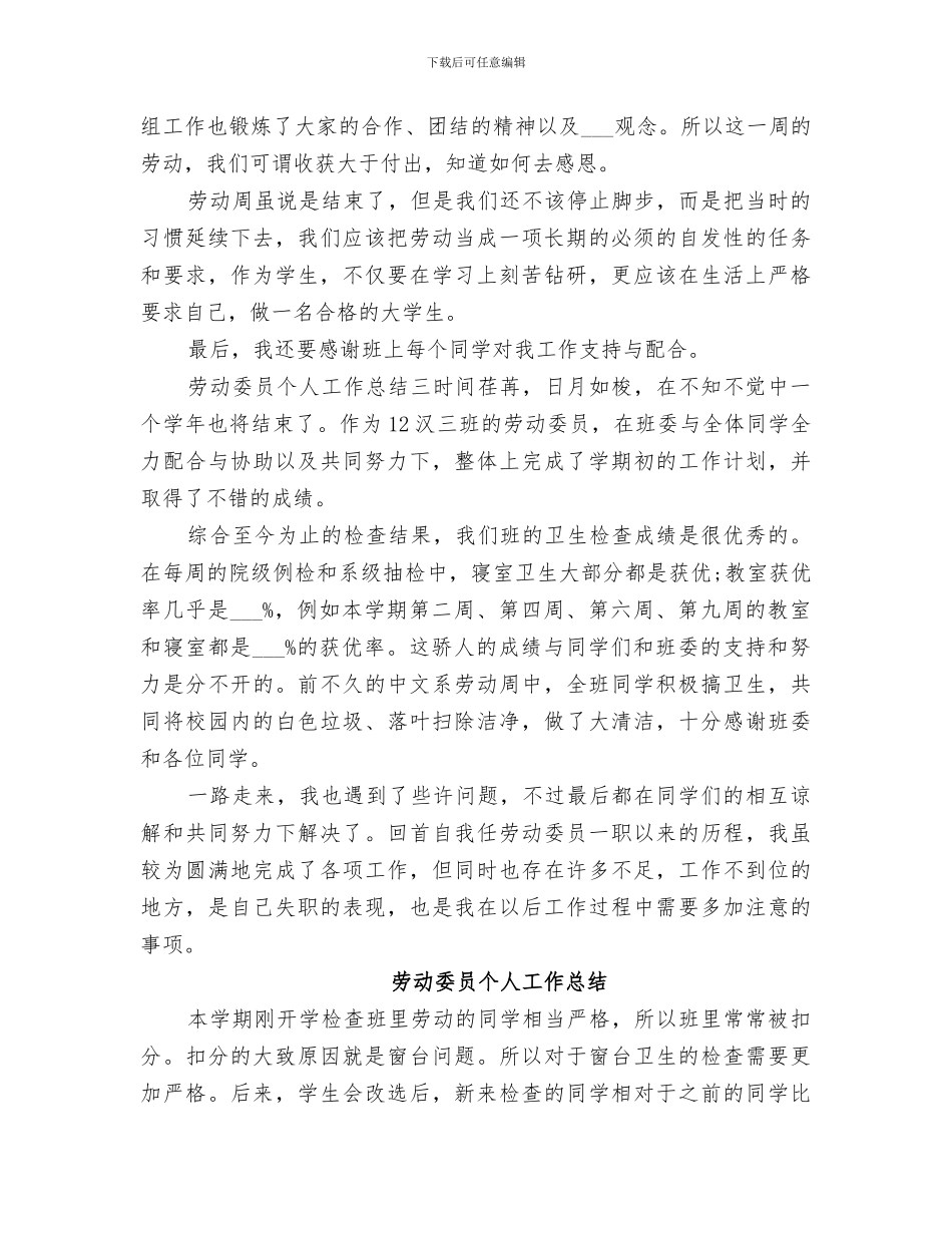 2024年劳动委员个人工作总结范文_第2页