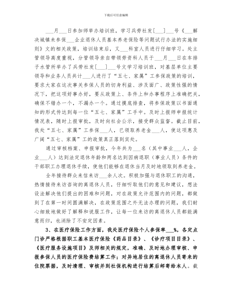 2024年劳动和社会保障科劳资工作总结_第2页