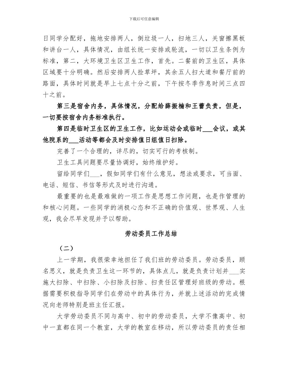 2024年劳动委员工作总结_第2页