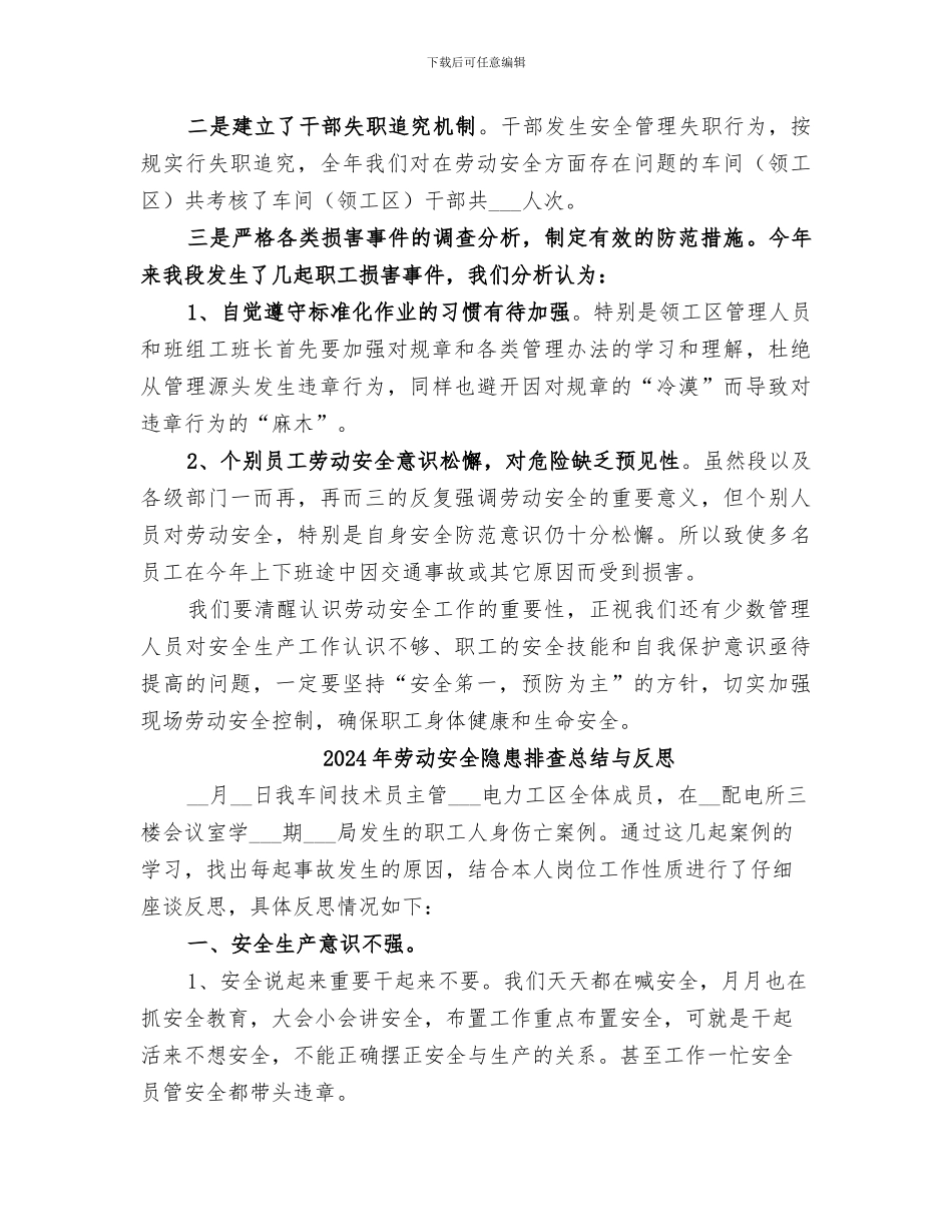 2024年劳动安全工作总结_第3页