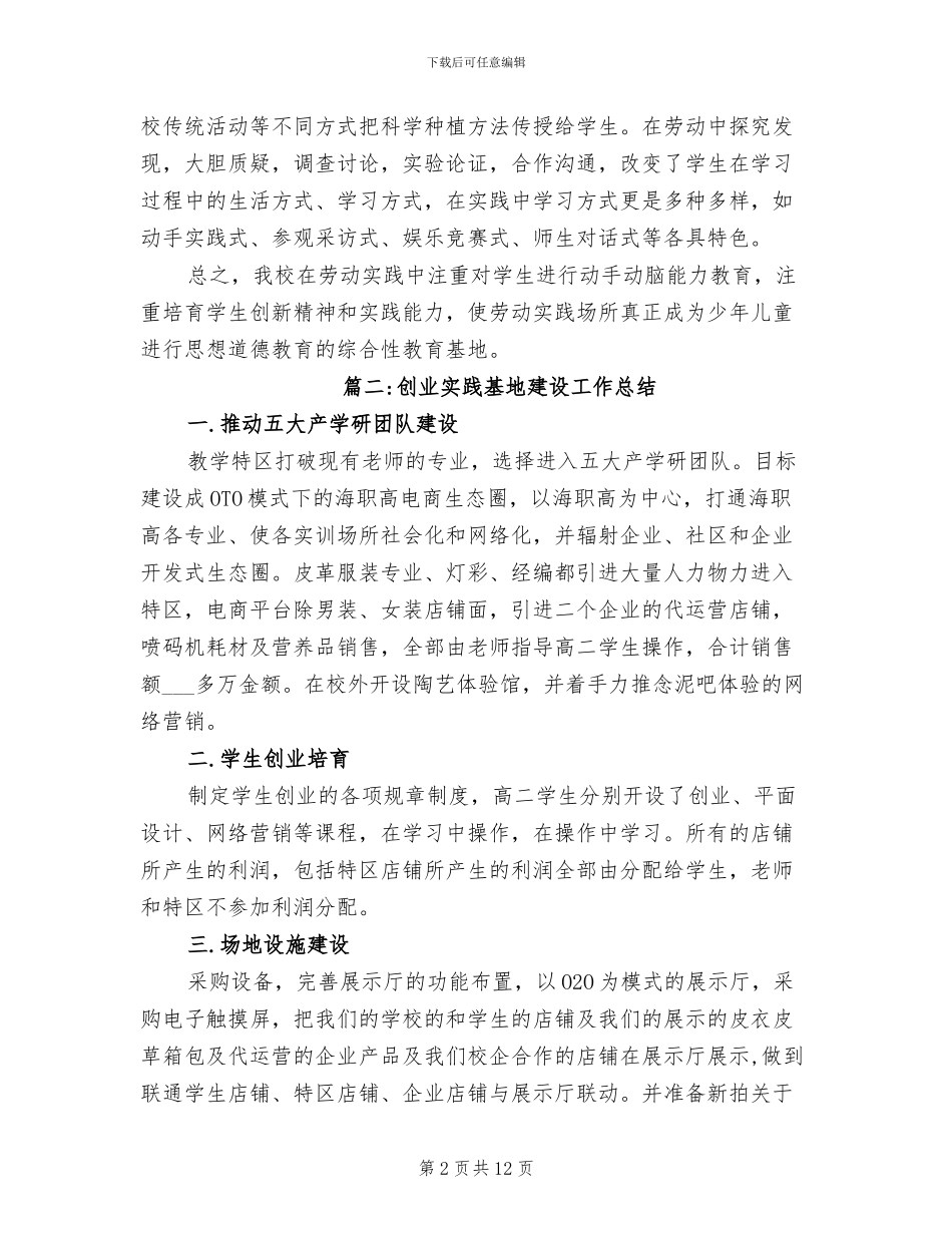 2024年劳动实践基地建设工作总结_第2页