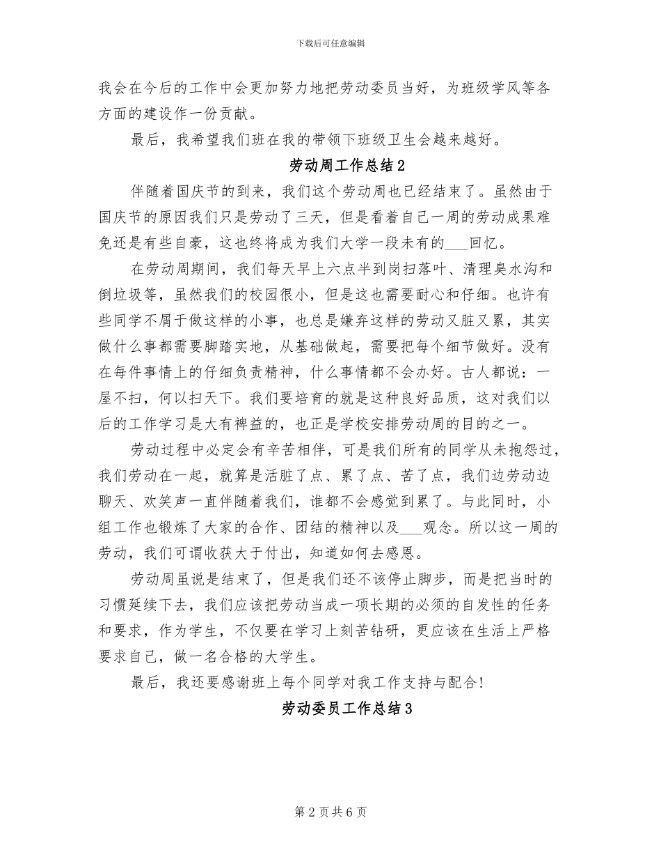 2024年劳动委员工作总结精选_第2页