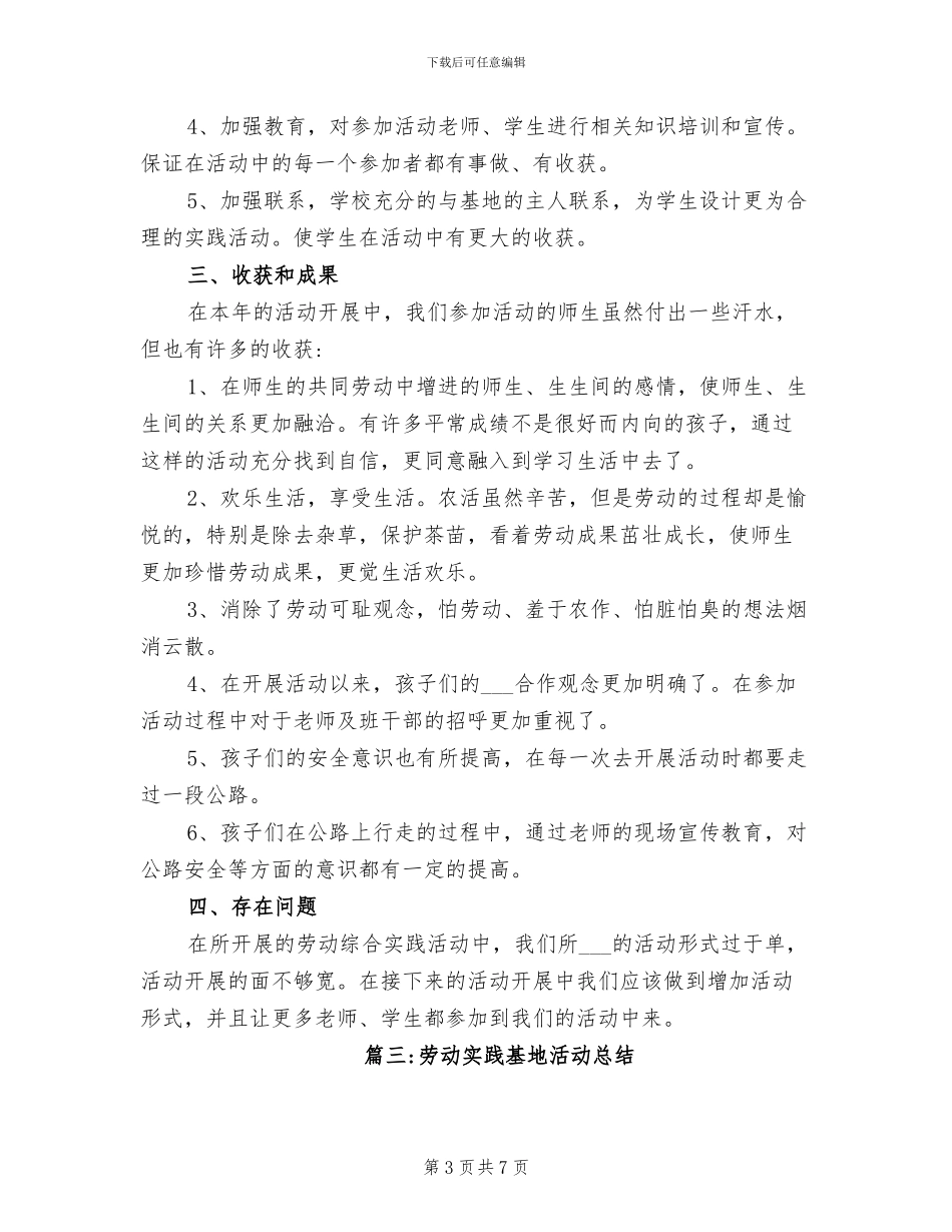 2024年劳动实践基地活动总结_第3页