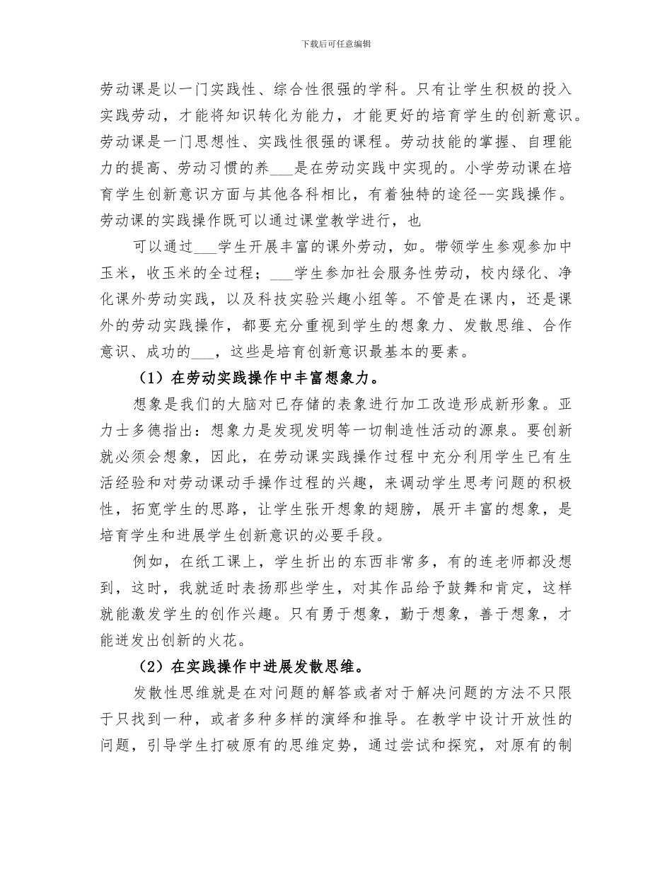 2024年劳动实践周工作总结范文_第3页